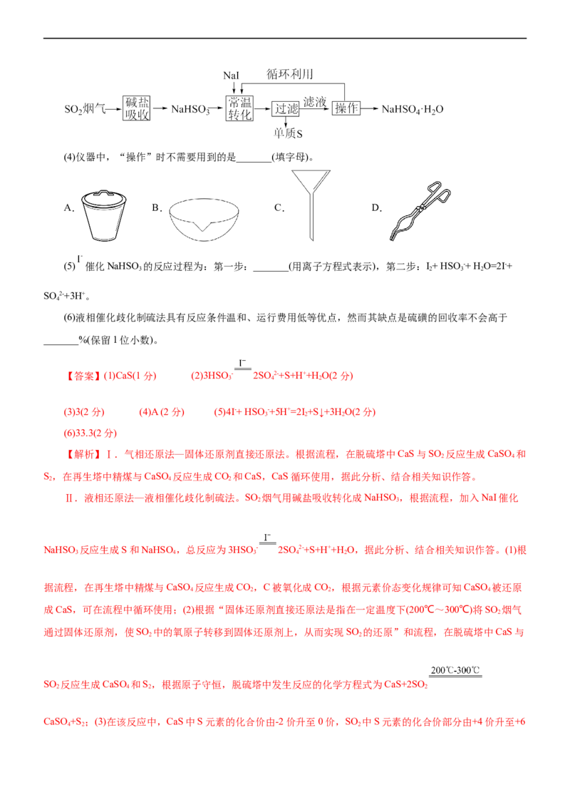 专题07非金属及其化合物（测）（解析版）_05高考化学_通用版（老高考）复习资料_2023年复习资料_二轮复习_2023年高考化学二轮复习讲练测（全国通用）