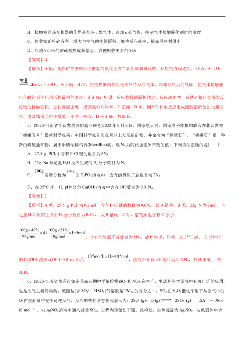 专题07非金属及其化合物（测）（解析版）_05高考化学_通用版（老高考）复习资料_2023年复习资料_二轮复习_2023年高考化学二轮复习讲练测（全国通用）