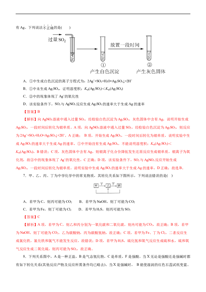 专题07非金属及其化合物（测）（解析版）_05高考化学_通用版（老高考）复习资料_2023年复习资料_二轮复习_2023年高考化学二轮复习讲练测（全国通用）