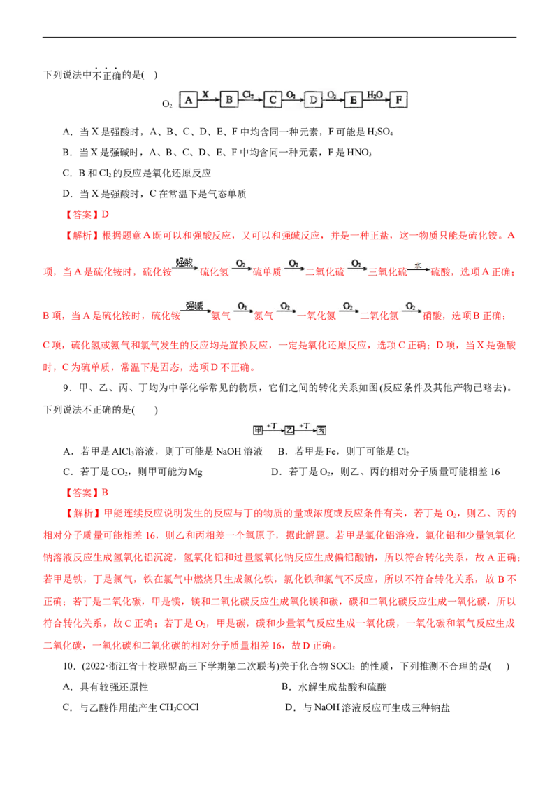 专题07非金属及其化合物（测）（解析版）_05高考化学_通用版（老高考）复习资料_2023年复习资料_二轮复习_2023年高考化学二轮复习讲练测（全国通用）