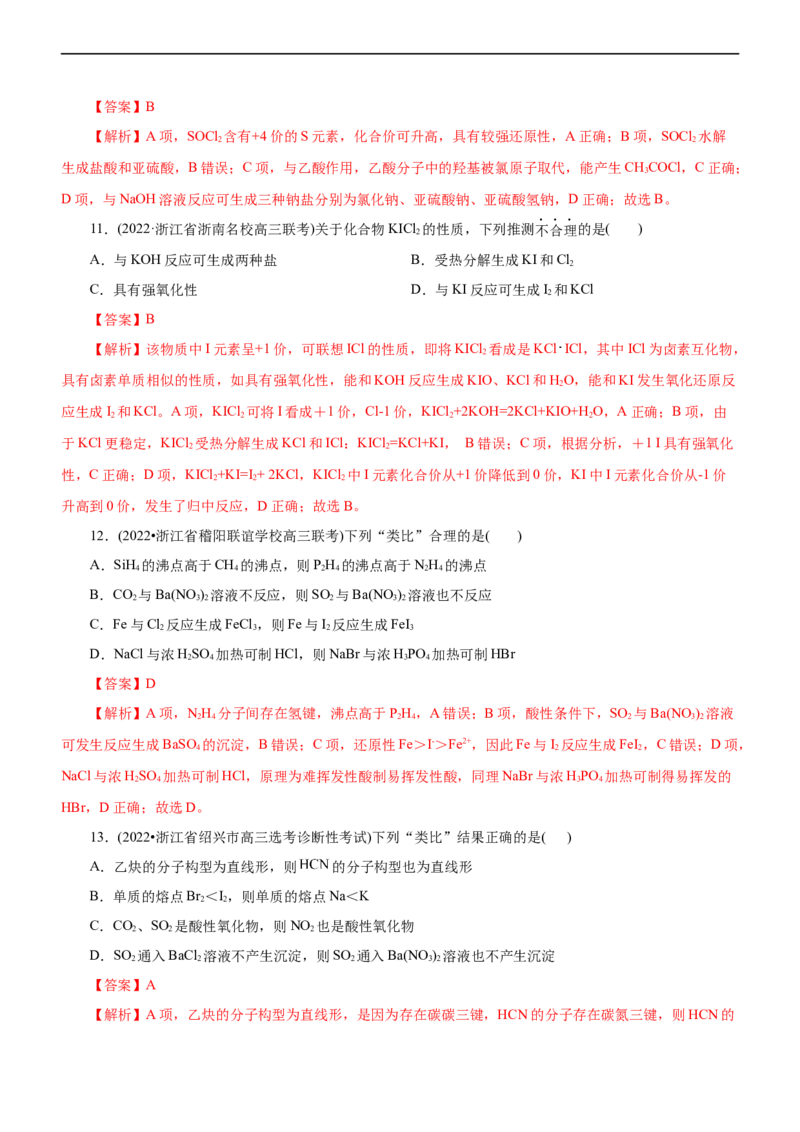 专题07非金属及其化合物（测）（解析版）_05高考化学_通用版（老高考）复习资料_2023年复习资料_二轮复习_2023年高考化学二轮复习讲练测（全国通用）