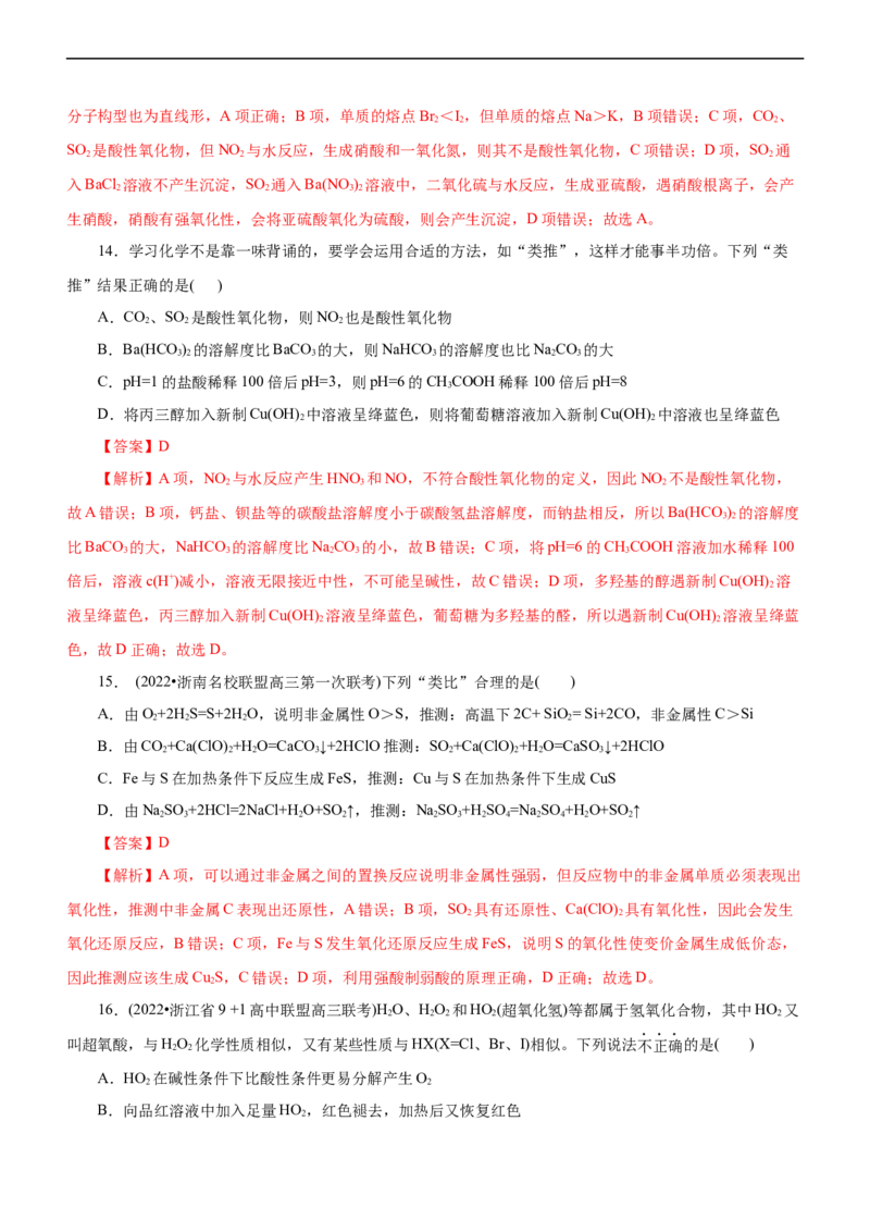 专题07非金属及其化合物（测）（解析版）_05高考化学_通用版（老高考）复习资料_2023年复习资料_二轮复习_2023年高考化学二轮复习讲练测（全国通用）