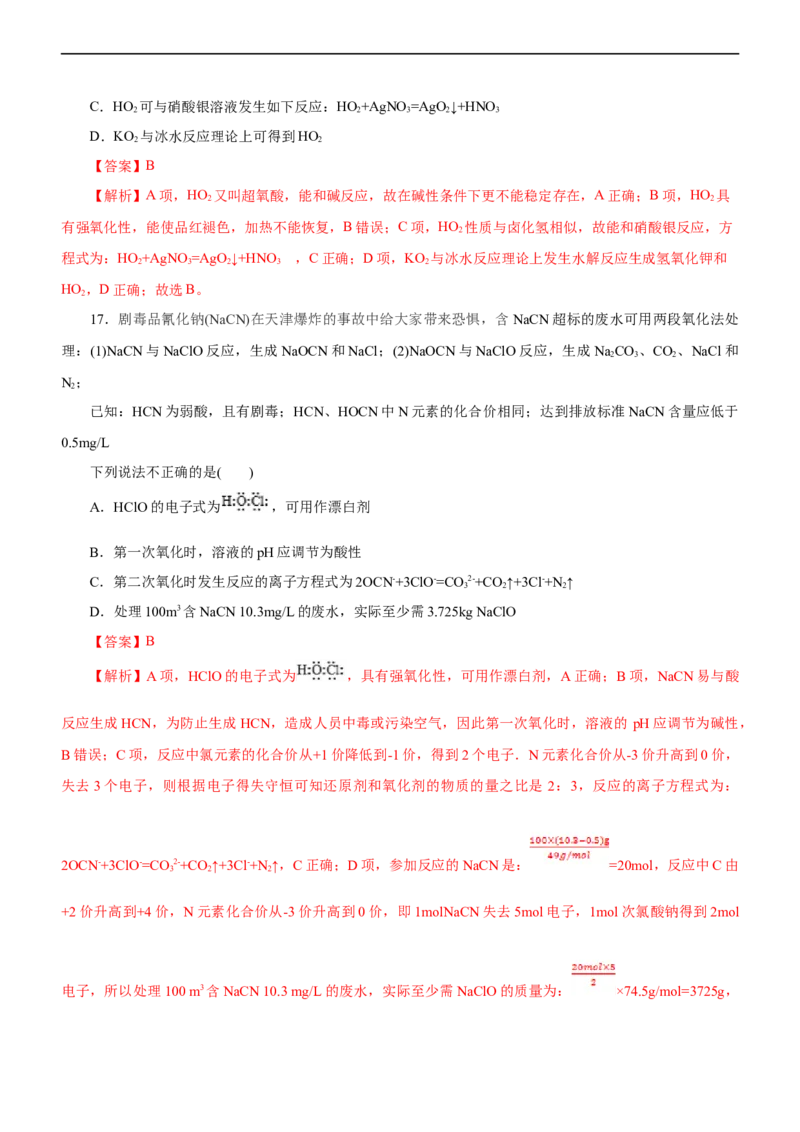 专题07非金属及其化合物（测）（解析版）_05高考化学_通用版（老高考）复习资料_2023年复习资料_二轮复习_2023年高考化学二轮复习讲练测（全国通用）
