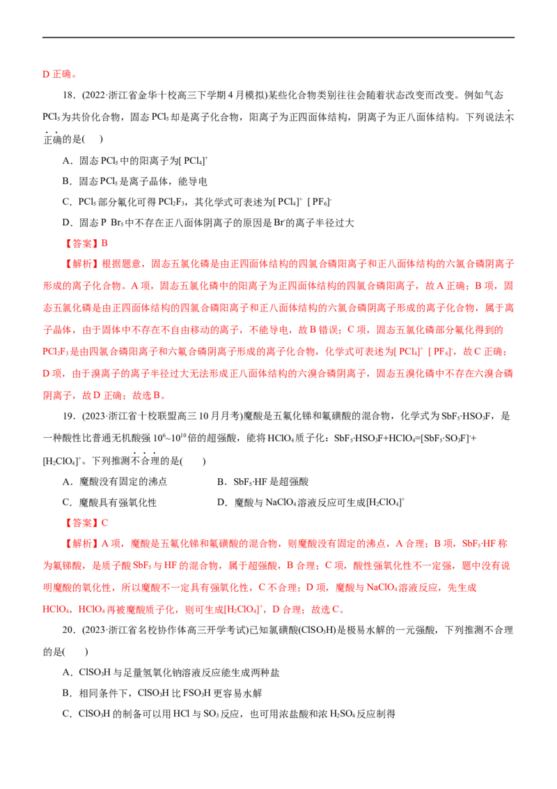 专题07非金属及其化合物（测）（解析版）_05高考化学_通用版（老高考）复习资料_2023年复习资料_二轮复习_2023年高考化学二轮复习讲练测（全国通用）