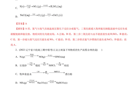 专题07非金属及其化合物（测）（解析版）_05高考化学_通用版（老高考）复习资料_2023年复习资料_二轮复习_2023年高考化学二轮复习讲练测（全国通用）