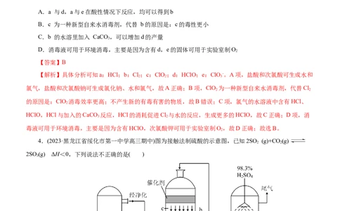 专题07非金属及其化合物（测）（解析版）_05高考化学_通用版（老高考）复习资料_2023年复习资料_二轮复习_2023年高考化学二轮复习讲练测（全国通用）
