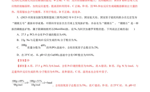 专题07非金属及其化合物（测）（解析版）_05高考化学_通用版（老高考）复习资料_2023年复习资料_二轮复习_2023年高考化学二轮复习讲练测（全国通用）
