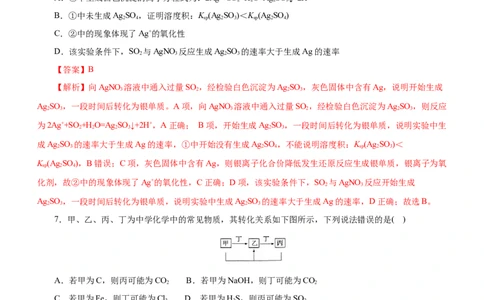 专题07非金属及其化合物（测）（解析版）_05高考化学_通用版（老高考）复习资料_2023年复习资料_二轮复习_2023年高考化学二轮复习讲练测（全国通用）