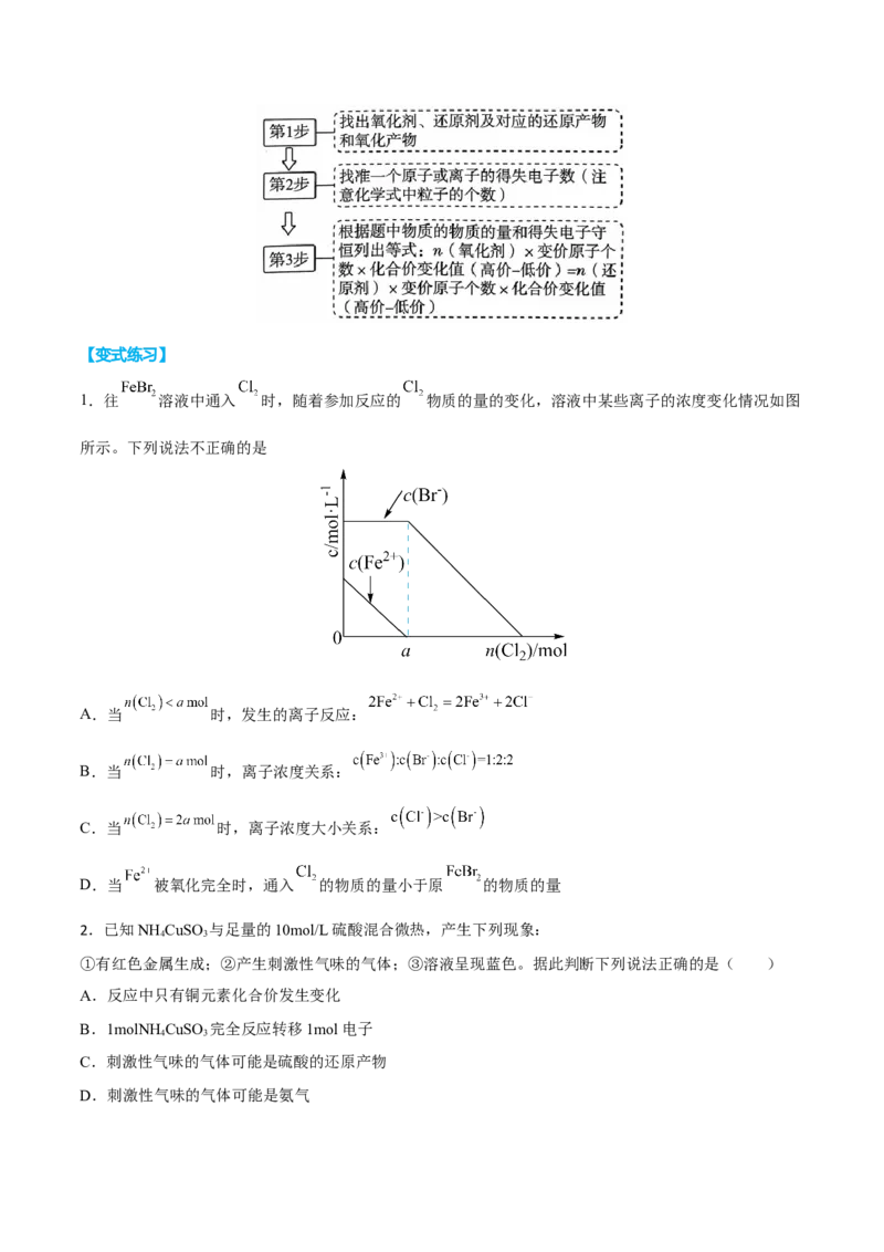 专题三离子反应与氧化还原反应（原卷版）_05高考化学_新高考复习资料_2023年新高考资料_二轮复习_题型分类归纳2023年高考化学二轮复习讲与练