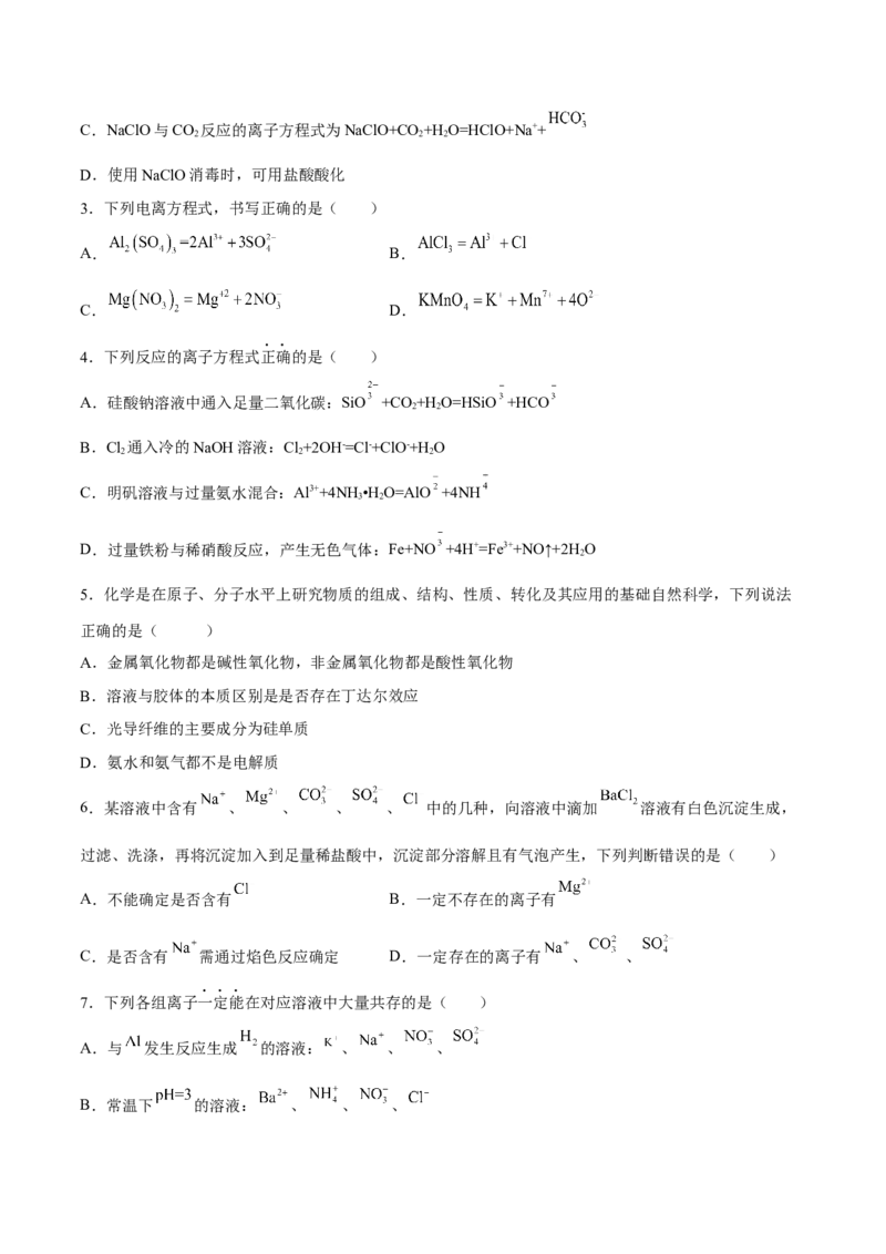 专题三离子反应与氧化还原反应（原卷版）_05高考化学_新高考复习资料_2023年新高考资料_二轮复习_题型分类归纳2023年高考化学二轮复习讲与练