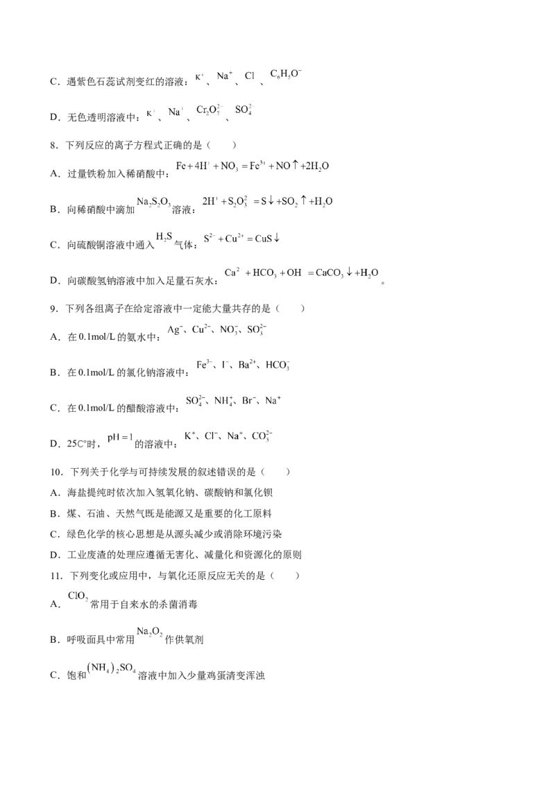 专题三离子反应与氧化还原反应（原卷版）_05高考化学_新高考复习资料_2023年新高考资料_二轮复习_题型分类归纳2023年高考化学二轮复习讲与练