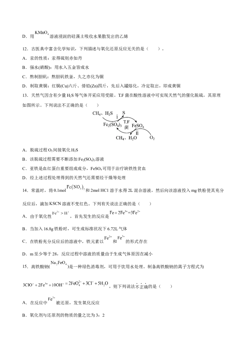 专题三离子反应与氧化还原反应（原卷版）_05高考化学_新高考复习资料_2023年新高考资料_二轮复习_题型分类归纳2023年高考化学二轮复习讲与练