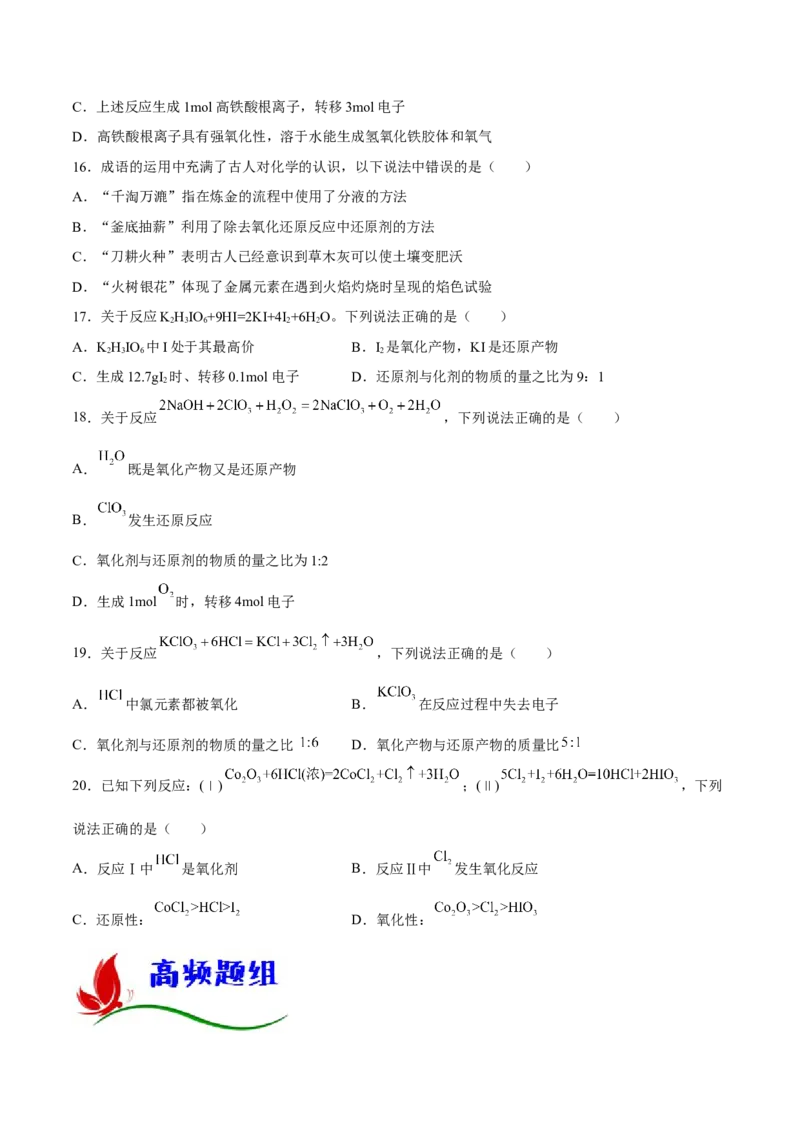 专题三离子反应与氧化还原反应（原卷版）_05高考化学_新高考复习资料_2023年新高考资料_二轮复习_题型分类归纳2023年高考化学二轮复习讲与练