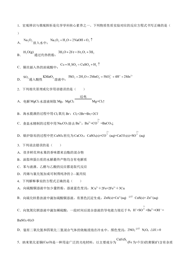 专题三离子反应与氧化还原反应（原卷版）_05高考化学_新高考复习资料_2023年新高考资料_二轮复习_题型分类归纳2023年高考化学二轮复习讲与练