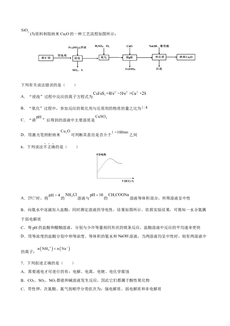 专题三离子反应与氧化还原反应（原卷版）_05高考化学_新高考复习资料_2023年新高考资料_二轮复习_题型分类归纳2023年高考化学二轮复习讲与练