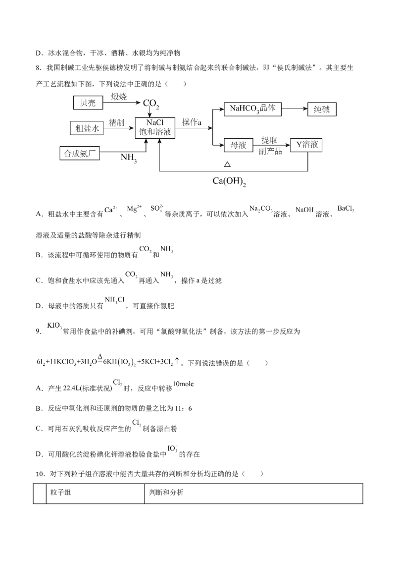 专题三离子反应与氧化还原反应（原卷版）_05高考化学_新高考复习资料_2023年新高考资料_二轮复习_题型分类归纳2023年高考化学二轮复习讲与练