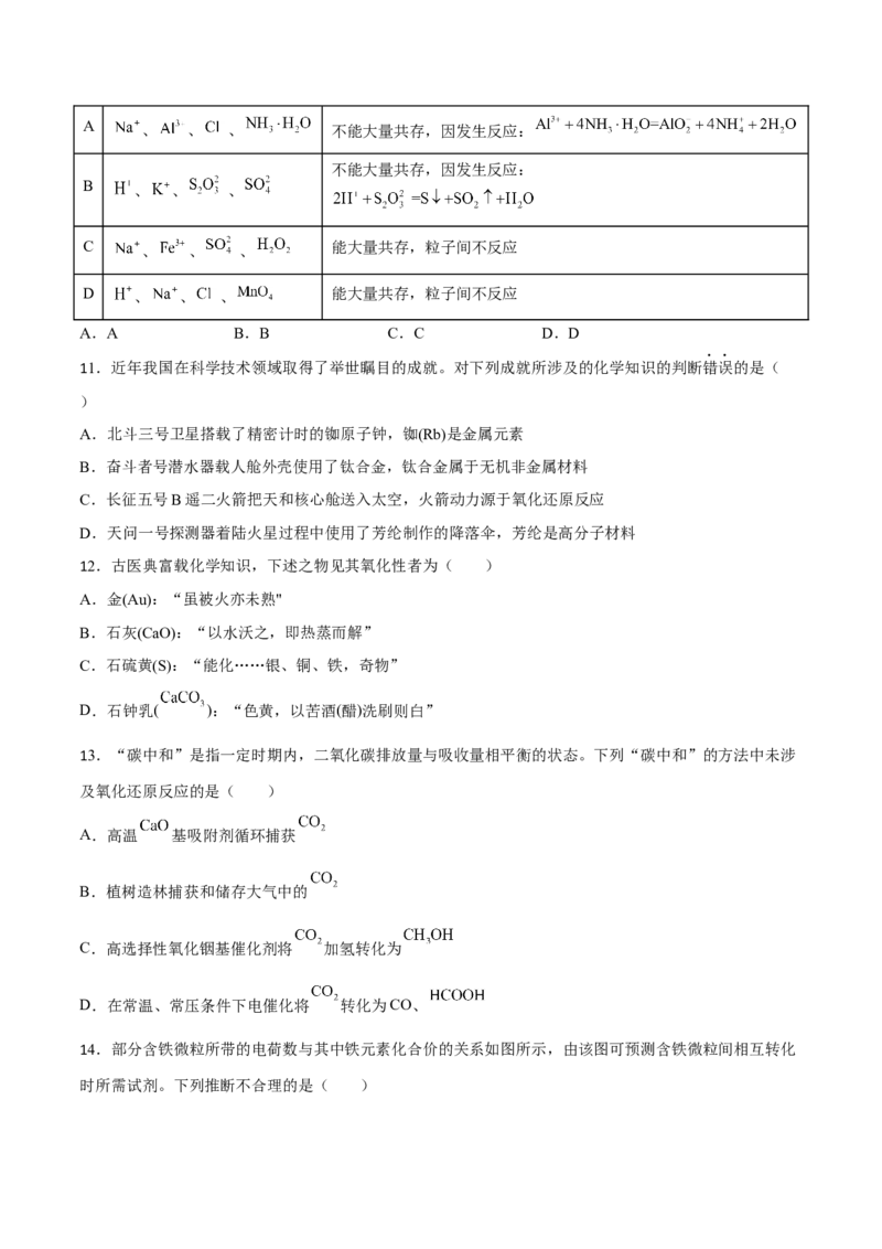 专题三离子反应与氧化还原反应（原卷版）_05高考化学_新高考复习资料_2023年新高考资料_二轮复习_题型分类归纳2023年高考化学二轮复习讲与练
