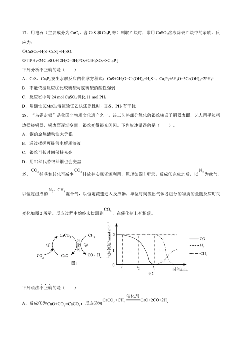 专题三离子反应与氧化还原反应（原卷版）_05高考化学_新高考复习资料_2023年新高考资料_二轮复习_题型分类归纳2023年高考化学二轮复习讲与练