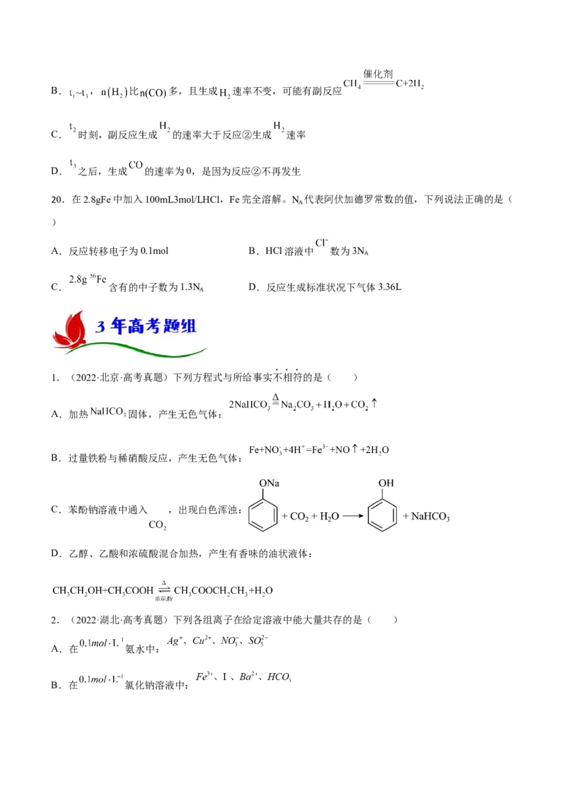 专题三离子反应与氧化还原反应（原卷版）_05高考化学_新高考复习资料_2023年新高考资料_二轮复习_题型分类归纳2023年高考化学二轮复习讲与练