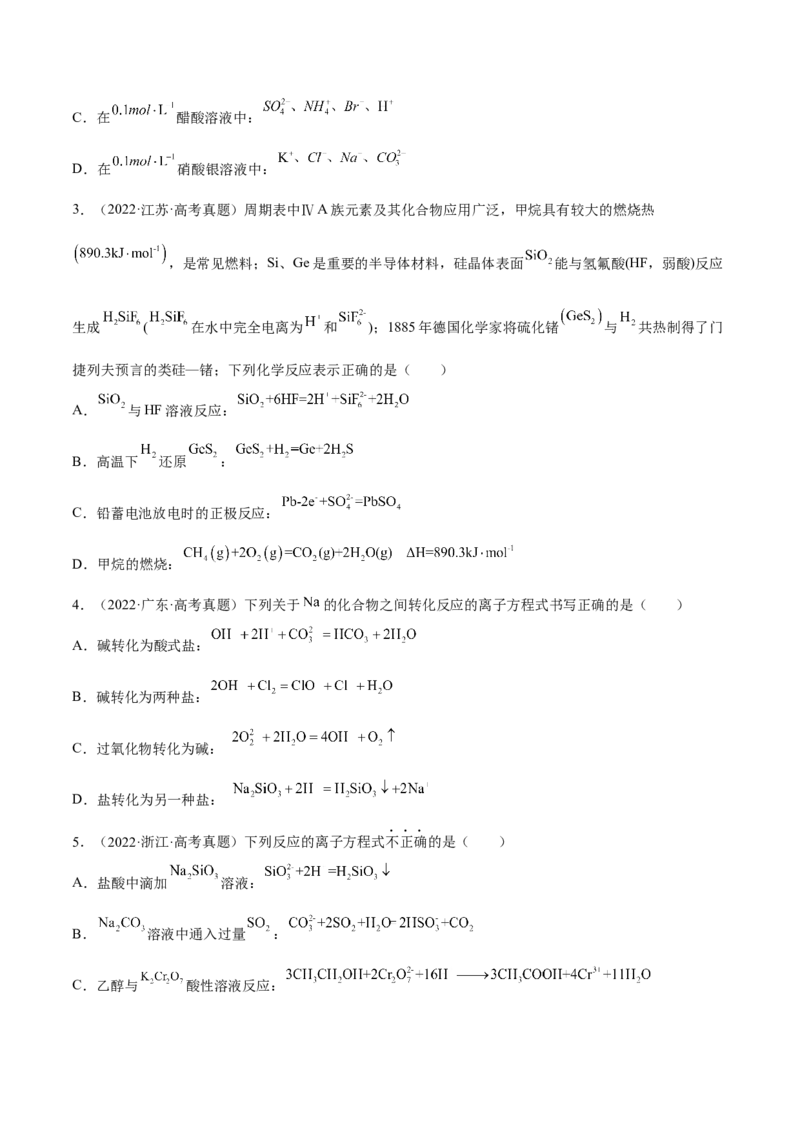 专题三离子反应与氧化还原反应（原卷版）_05高考化学_新高考复习资料_2023年新高考资料_二轮复习_题型分类归纳2023年高考化学二轮复习讲与练