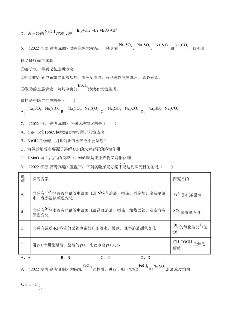专题三离子反应与氧化还原反应（原卷版）_05高考化学_新高考复习资料_2023年新高考资料_二轮复习_题型分类归纳2023年高考化学二轮复习讲与练