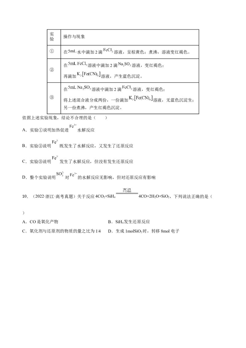 专题三离子反应与氧化还原反应（原卷版）_05高考化学_新高考复习资料_2023年新高考资料_二轮复习_题型分类归纳2023年高考化学二轮复习讲与练