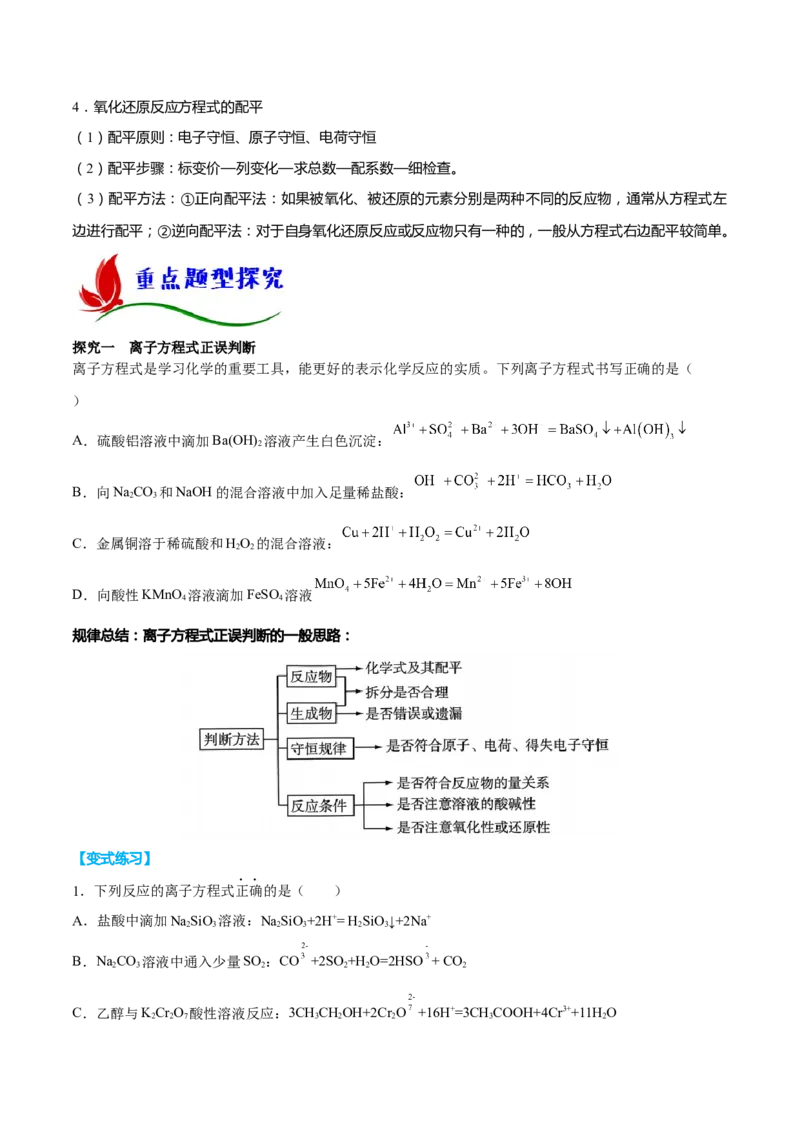 专题三离子反应与氧化还原反应（原卷版）_05高考化学_新高考复习资料_2023年新高考资料_二轮复习_题型分类归纳2023年高考化学二轮复习讲与练