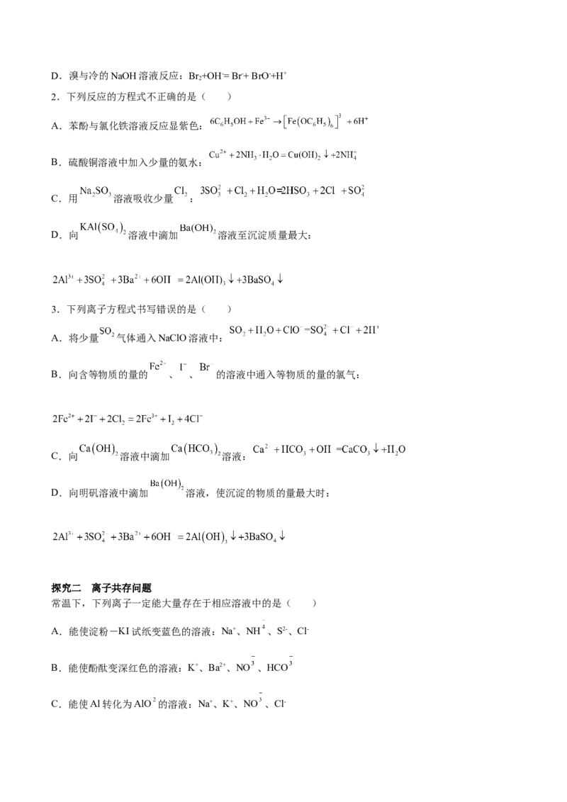 专题三离子反应与氧化还原反应（原卷版）_05高考化学_新高考复习资料_2023年新高考资料_二轮复习_题型分类归纳2023年高考化学二轮复习讲与练