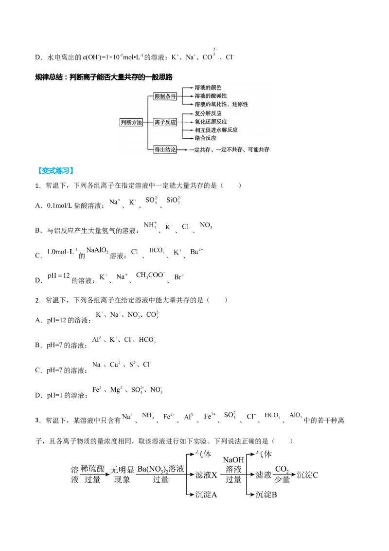 专题三离子反应与氧化还原反应（原卷版）_05高考化学_新高考复习资料_2023年新高考资料_二轮复习_题型分类归纳2023年高考化学二轮复习讲与练