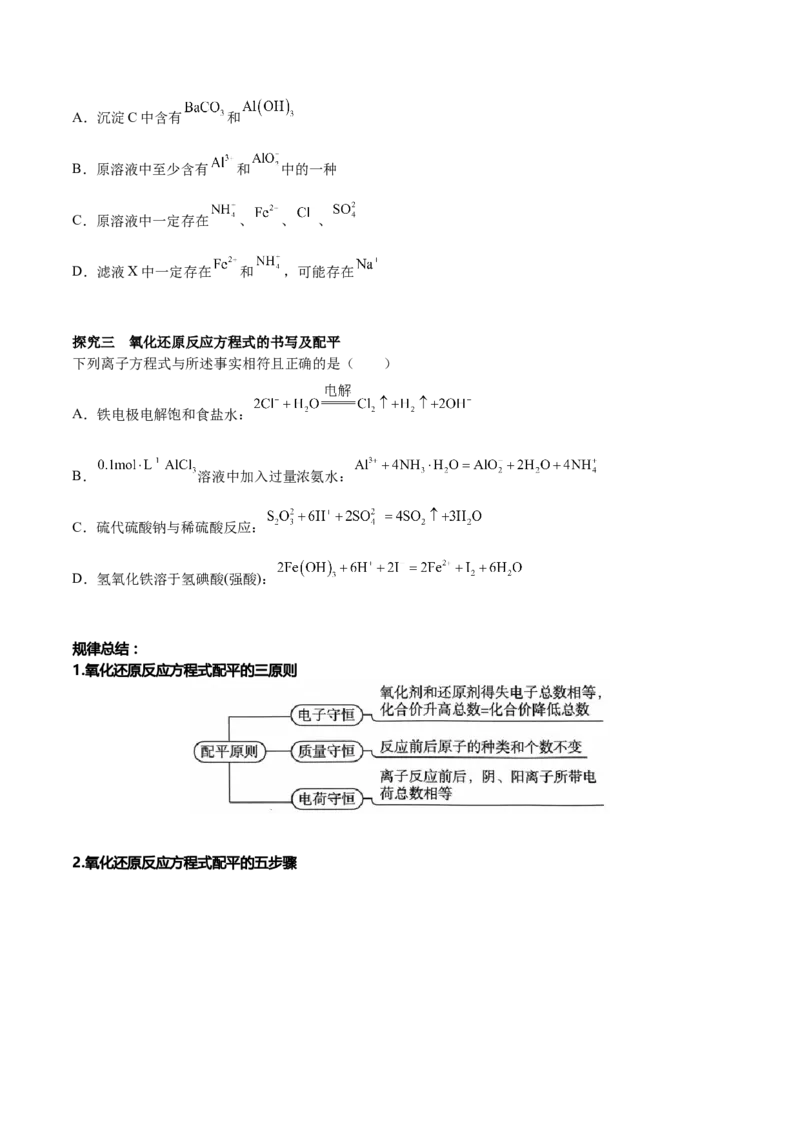 专题三离子反应与氧化还原反应（原卷版）_05高考化学_新高考复习资料_2023年新高考资料_二轮复习_题型分类归纳2023年高考化学二轮复习讲与练