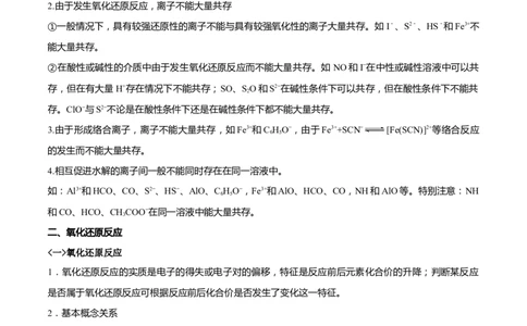专题三离子反应与氧化还原反应（原卷版）_05高考化学_新高考复习资料_2023年新高考资料_二轮复习_题型分类归纳2023年高考化学二轮复习讲与练