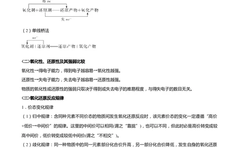 专题三离子反应与氧化还原反应（原卷版）_05高考化学_新高考复习资料_2023年新高考资料_二轮复习_题型分类归纳2023年高考化学二轮复习讲与练