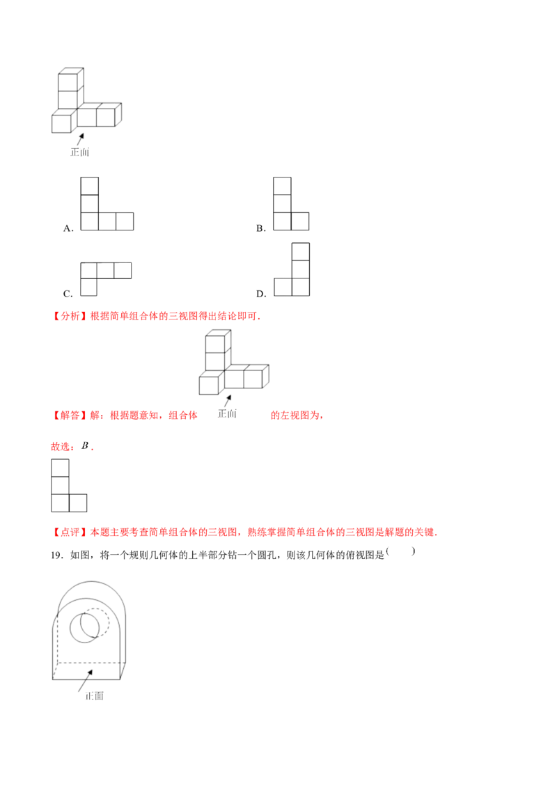 章节测试第29章投影与视图（A卷&middot;知识通关练）（教师版）_初中数学_九年级数学下册（人教版）_讲义