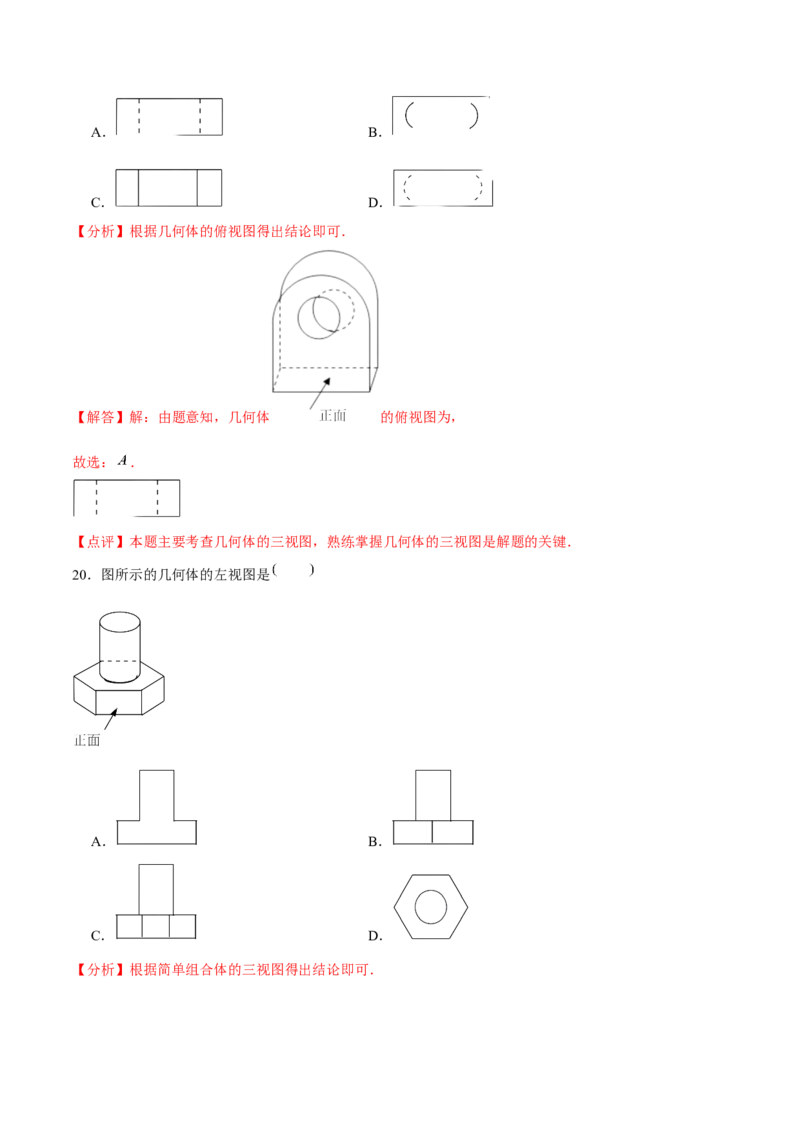章节测试第29章投影与视图（A卷&middot;知识通关练）（教师版）_初中数学_九年级数学下册（人教版）_讲义