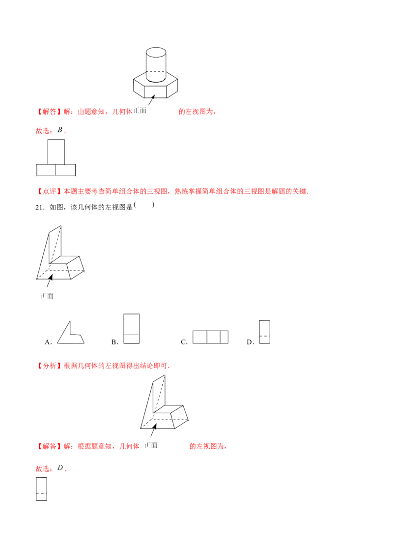 章节测试第29章投影与视图（A卷&middot;知识通关练）（教师版）_初中数学_九年级数学下册（人教版）_讲义