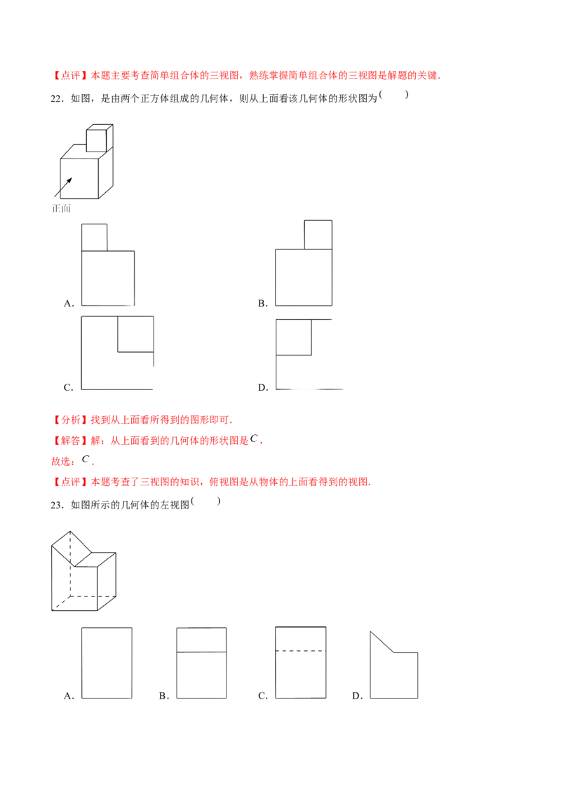 章节测试第29章投影与视图（A卷&middot;知识通关练）（教师版）_初中数学_九年级数学下册（人教版）_讲义