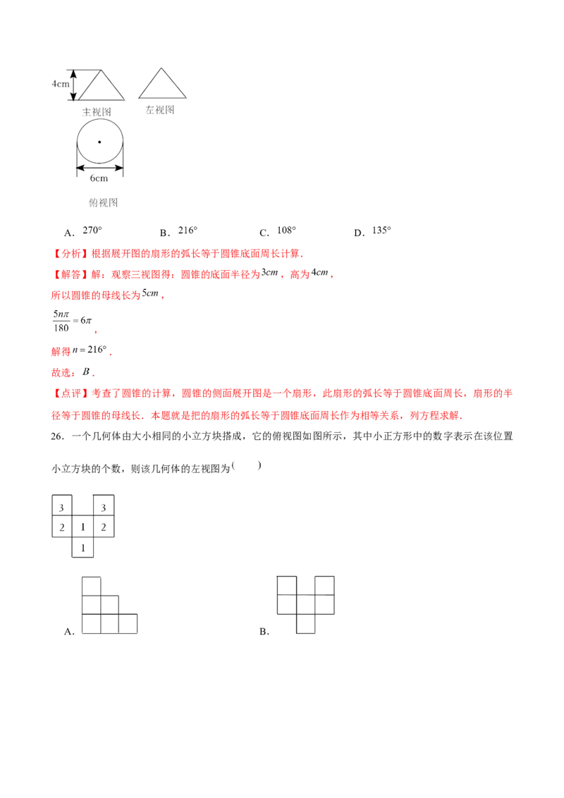 章节测试第29章投影与视图（A卷&middot;知识通关练）（教师版）_初中数学_九年级数学下册（人教版）_讲义