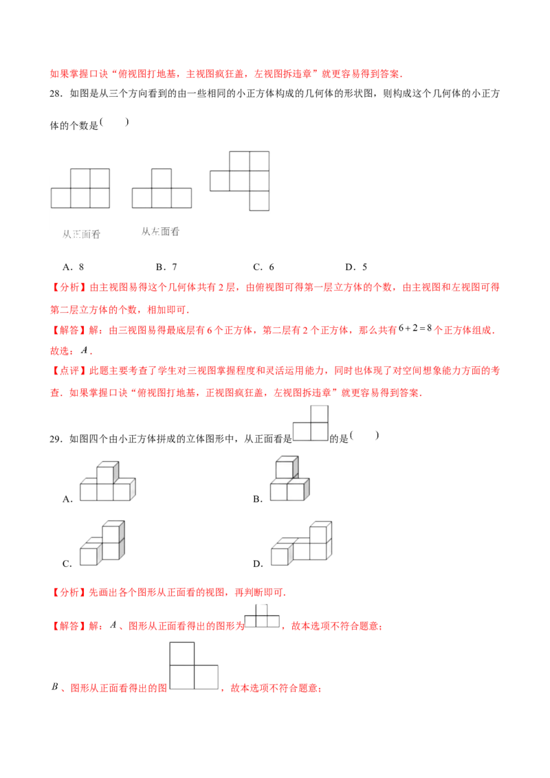 章节测试第29章投影与视图（A卷&middot;知识通关练）（教师版）_初中数学_九年级数学下册（人教版）_讲义