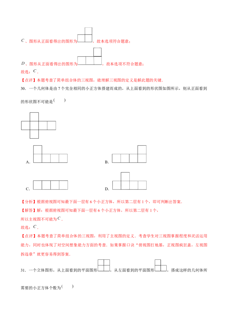 章节测试第29章投影与视图（A卷&middot;知识通关练）（教师版）_初中数学_九年级数学下册（人教版）_讲义