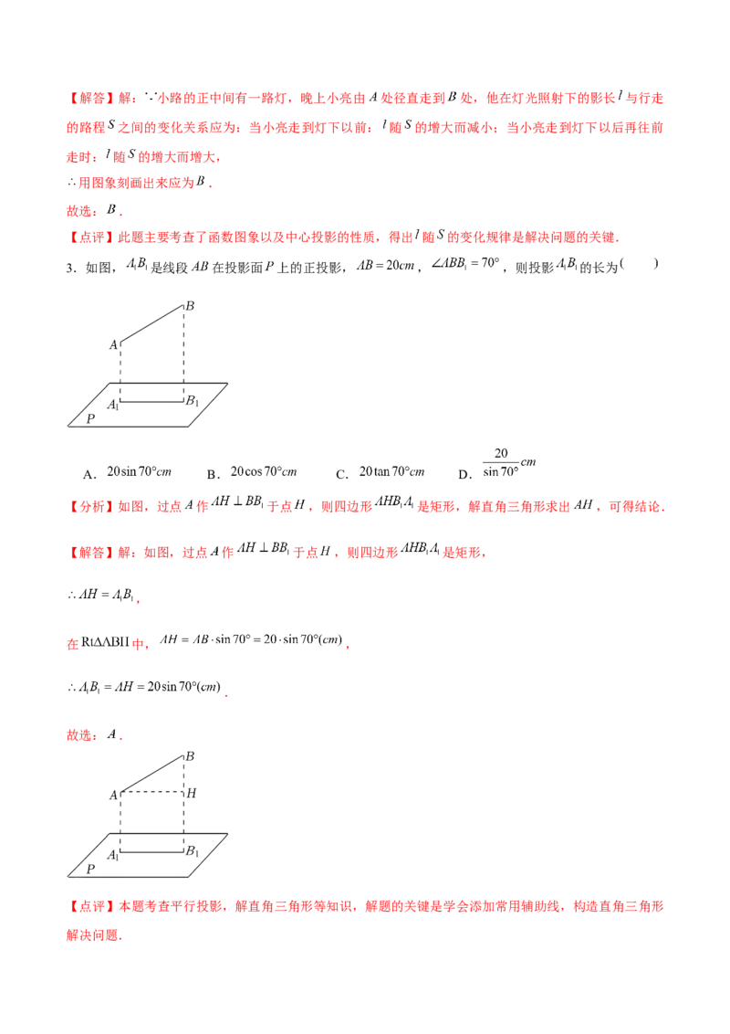 章节测试第29章投影与视图（A卷&middot;知识通关练）（教师版）_初中数学_九年级数学下册（人教版）_讲义
