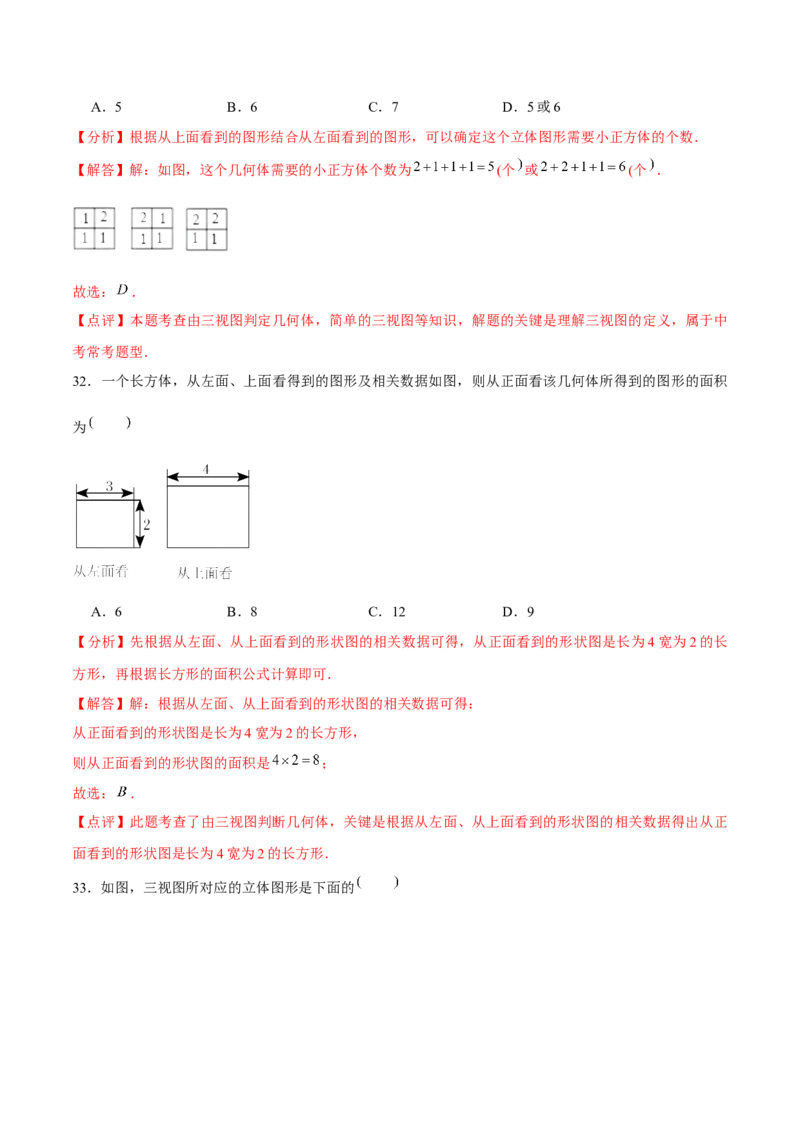 章节测试第29章投影与视图（A卷&middot;知识通关练）（教师版）_初中数学_九年级数学下册（人教版）_讲义