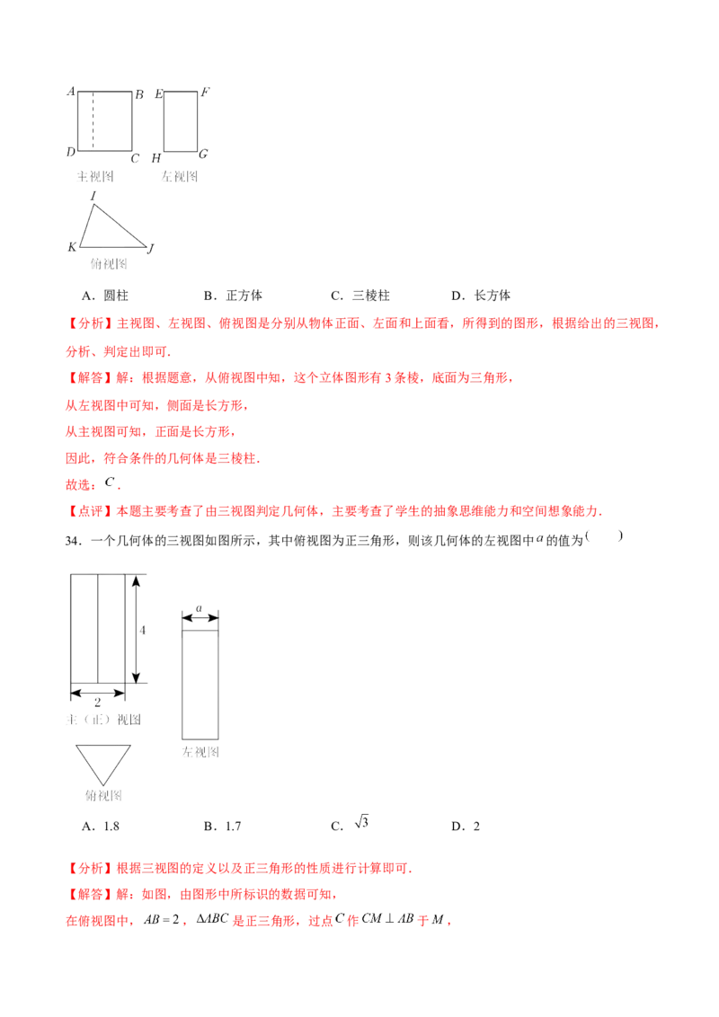 章节测试第29章投影与视图（A卷&middot;知识通关练）（教师版）_初中数学_九年级数学下册（人教版）_讲义