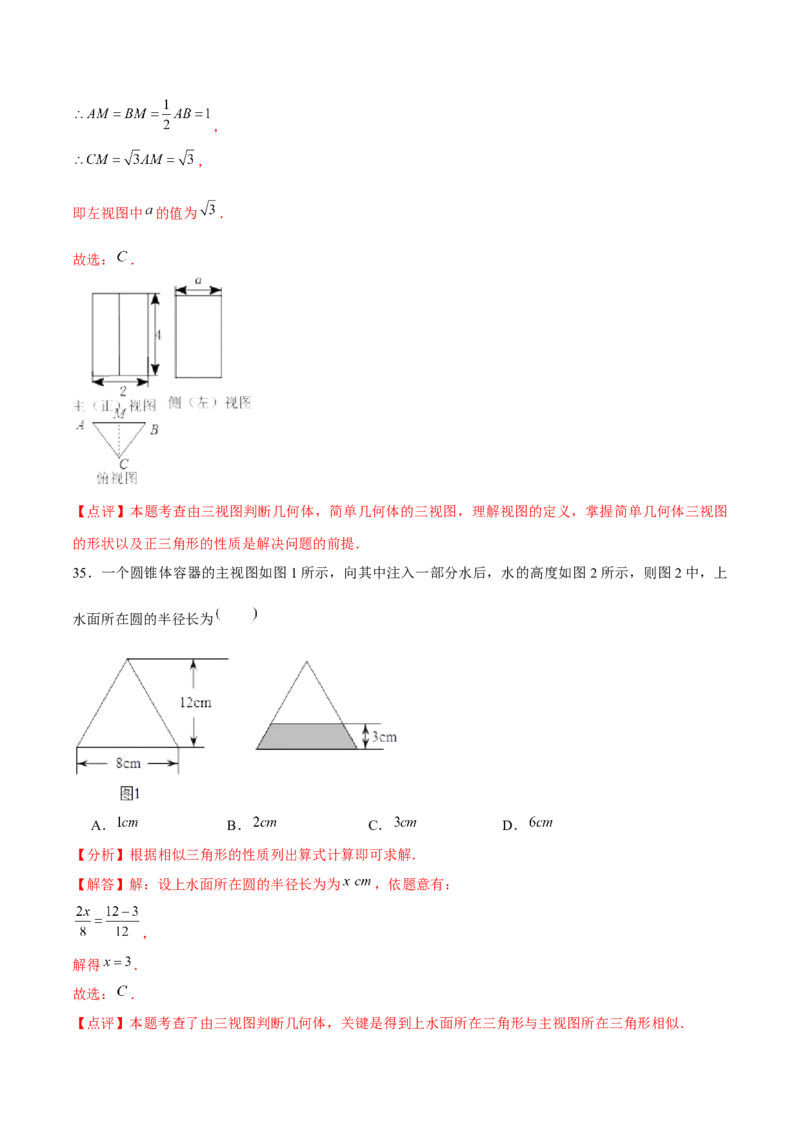 章节测试第29章投影与视图（A卷&middot;知识通关练）（教师版）_初中数学_九年级数学下册（人教版）_讲义