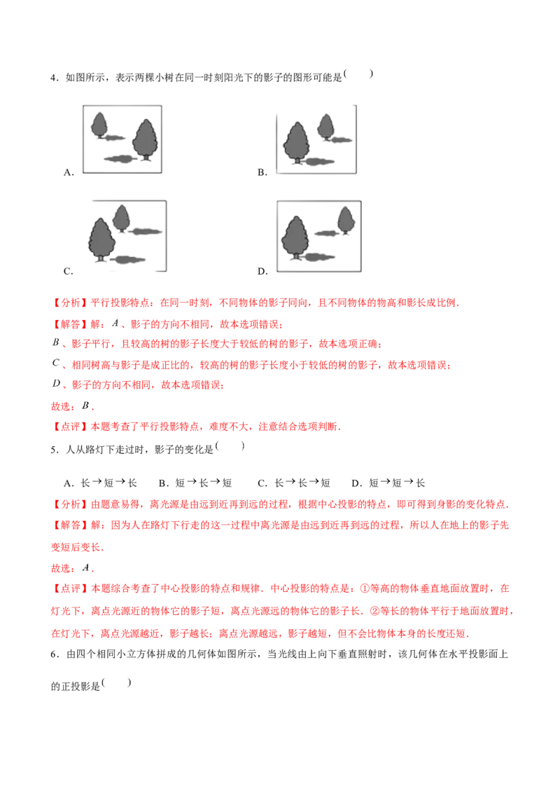 章节测试第29章投影与视图（A卷&middot;知识通关练）（教师版）_初中数学_九年级数学下册（人教版）_讲义