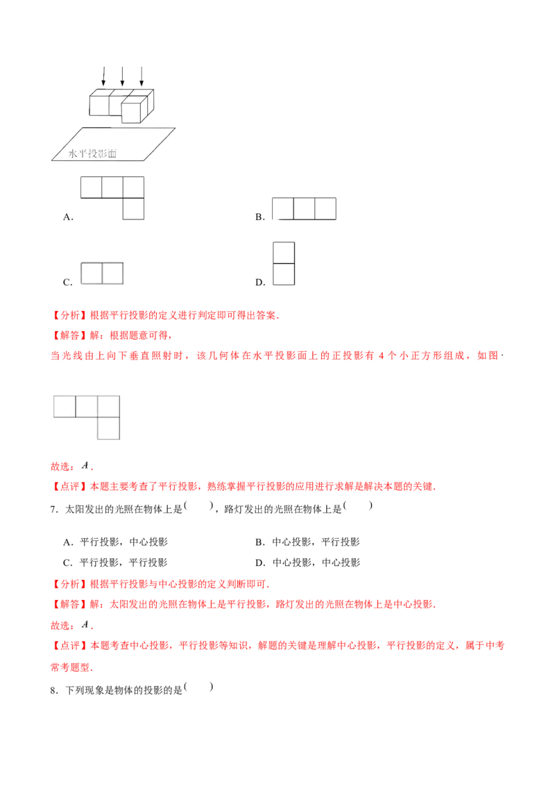 章节测试第29章投影与视图（A卷&middot;知识通关练）（教师版）_初中数学_九年级数学下册（人教版）_讲义