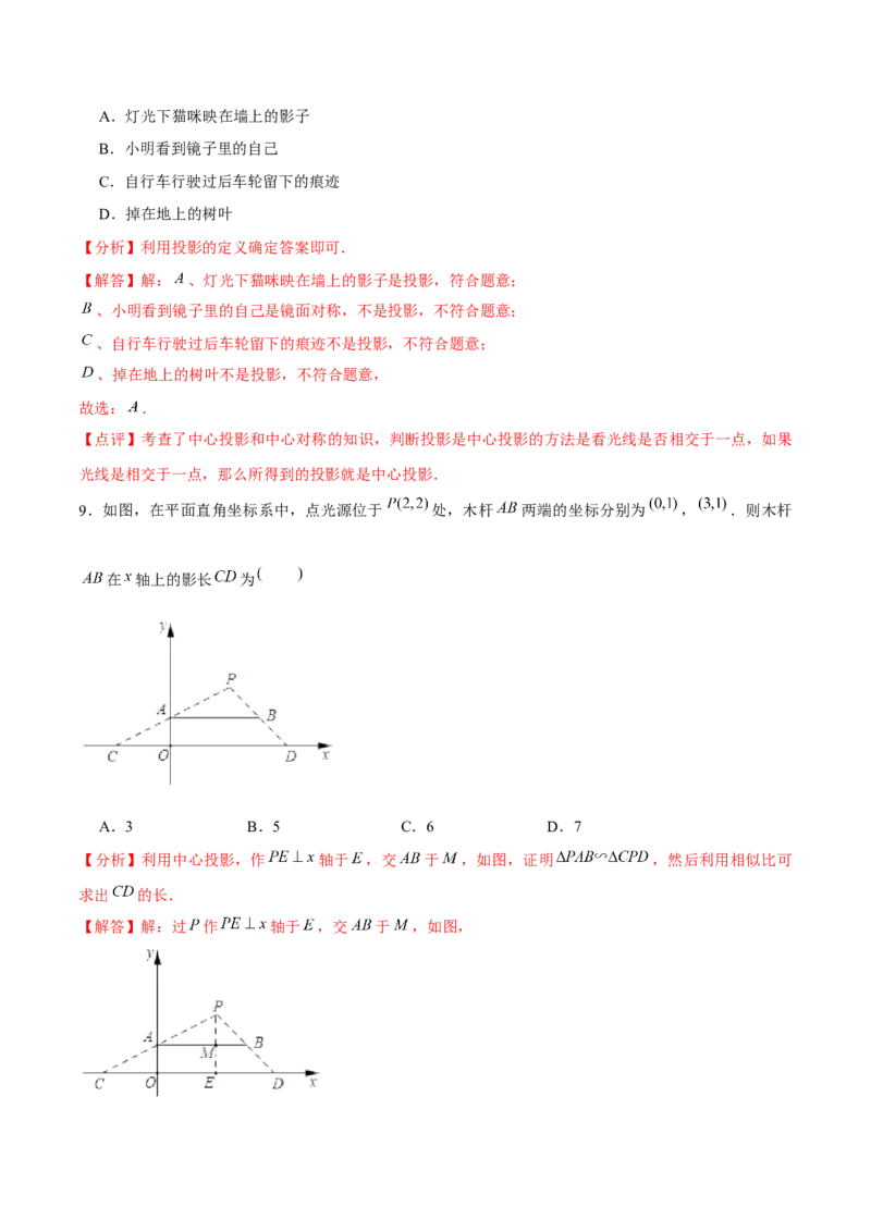 章节测试第29章投影与视图（A卷&middot;知识通关练）（教师版）_初中数学_九年级数学下册（人教版）_讲义