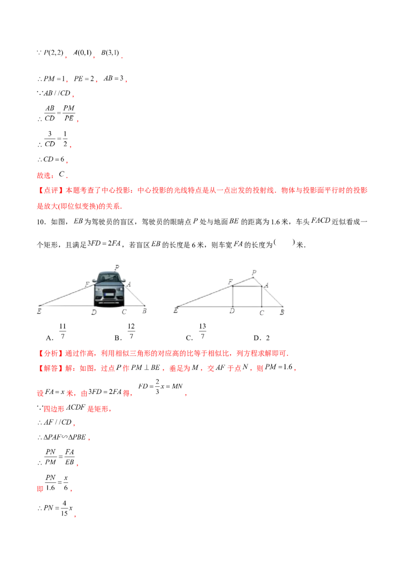 章节测试第29章投影与视图（A卷&middot;知识通关练）（教师版）_初中数学_九年级数学下册（人教版）_讲义