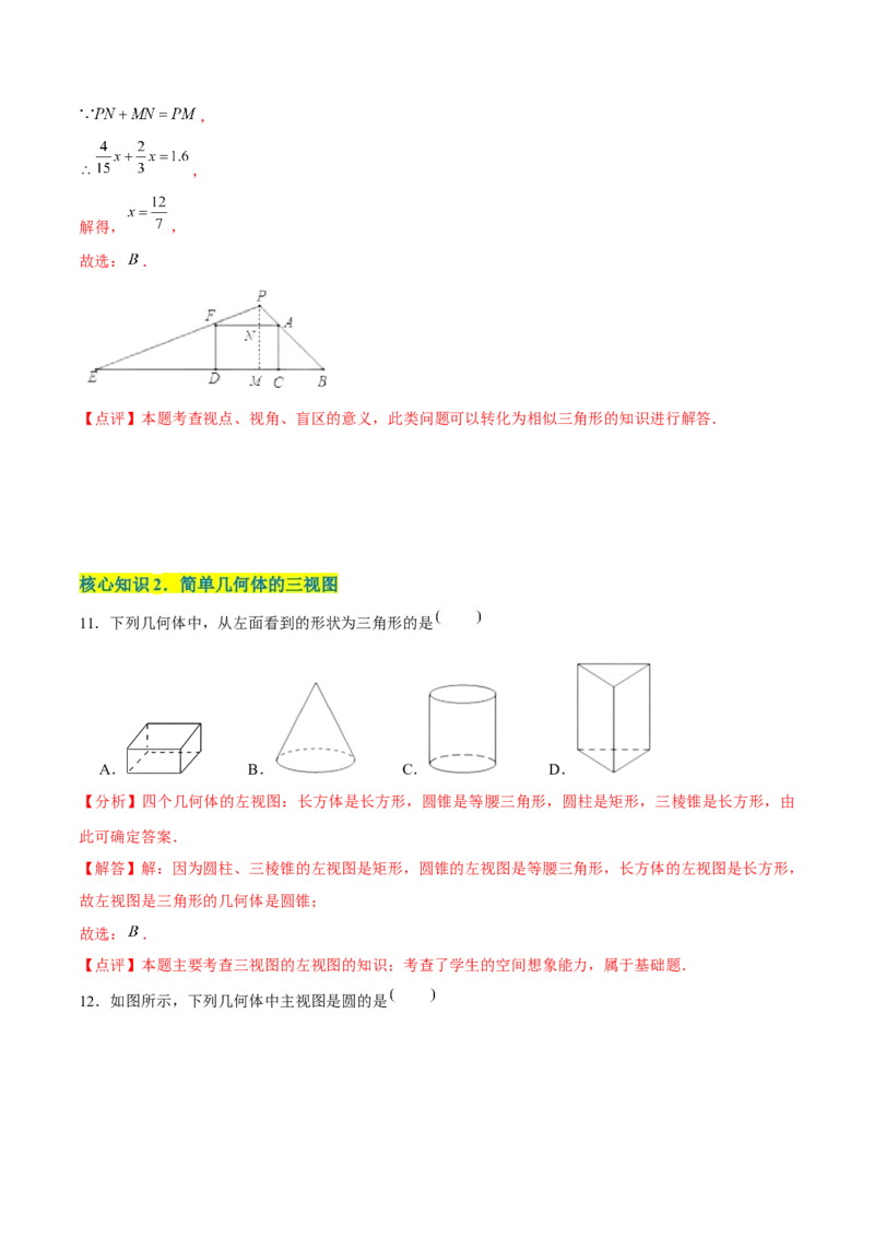 章节测试第29章投影与视图（A卷&middot;知识通关练）（教师版）_初中数学_九年级数学下册（人教版）_讲义