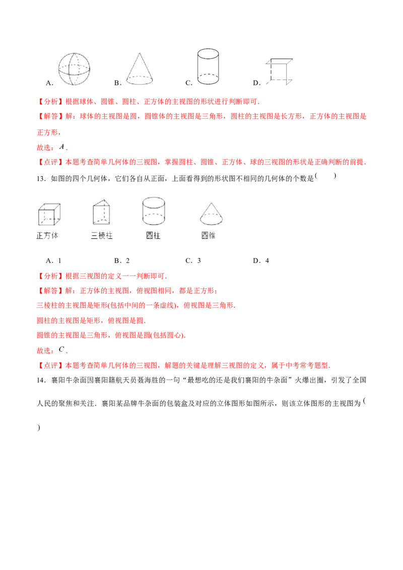 章节测试第29章投影与视图（A卷&middot;知识通关练）（教师版）_初中数学_九年级数学下册（人教版）_讲义
