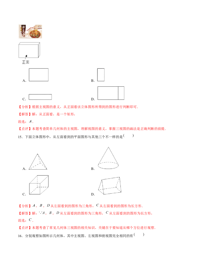 章节测试第29章投影与视图（A卷&middot;知识通关练）（教师版）_初中数学_九年级数学下册（人教版）_讲义